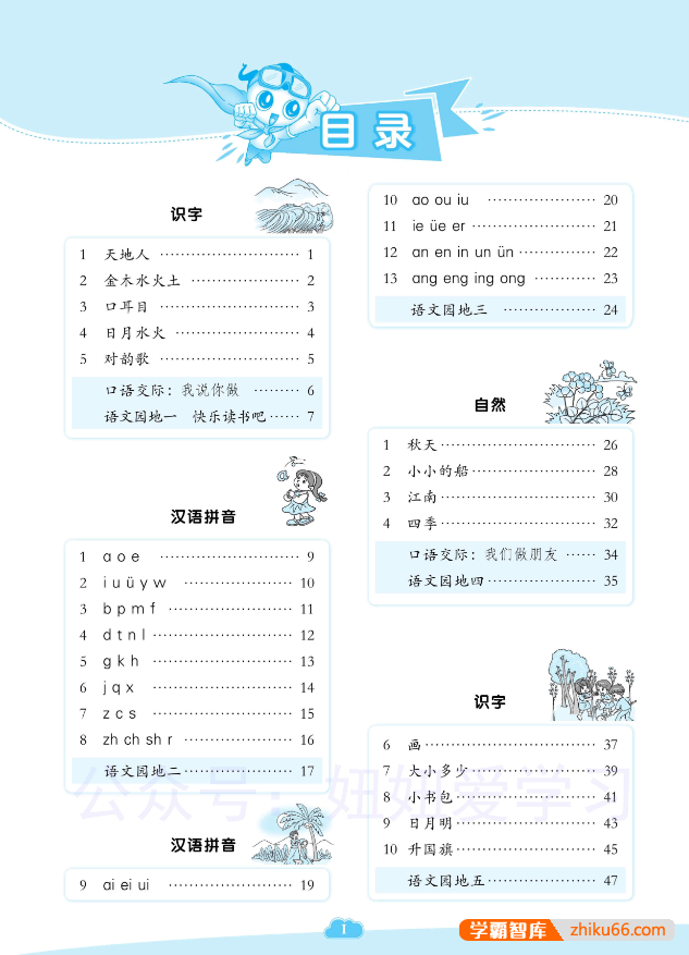 2023典中点人教版小学语文1-6上册综合应用创新题PDF文档