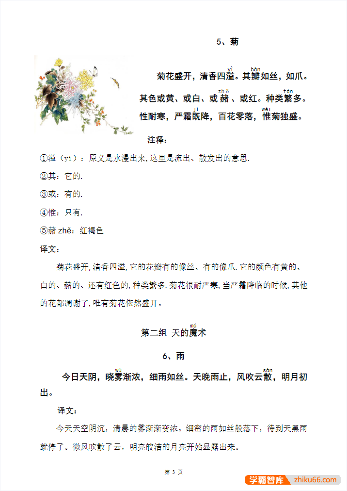 小学语文小古文100篇精编配图译文PDF文档