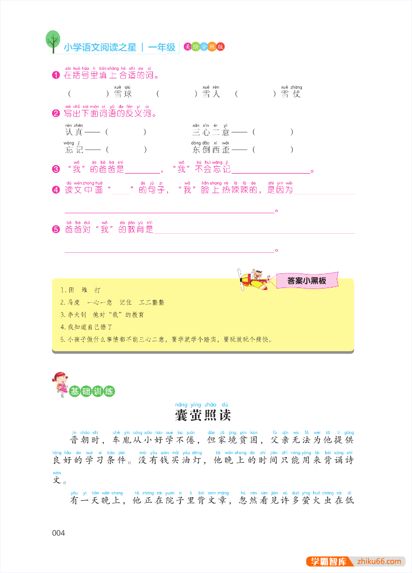 小学1-6年级语文阅读训练《阅读之星》分级美绘版PDF文档