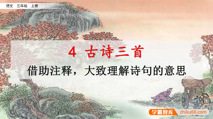 【七彩课堂】统编版小学语文三年级上册微课(名师讲重点、口语交际、习作微课)