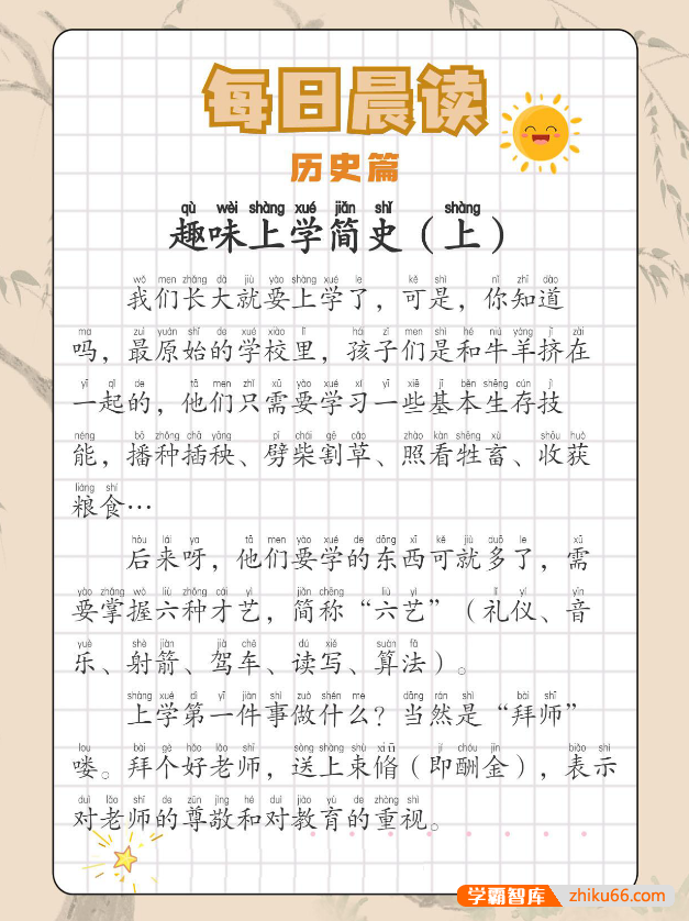 小学生337晨读法晨读资料+小学生激励大礼包
