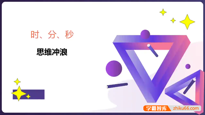 【拾伍课堂】人教版小学三年级数学校内速学班视频课程