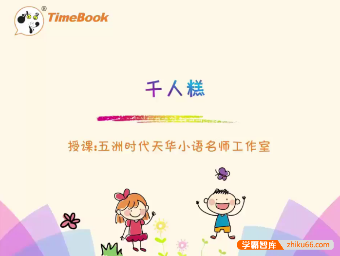 【七彩课堂】统编版小学语文二年级下册微课(课文微课、口语交际微课、写话微课)