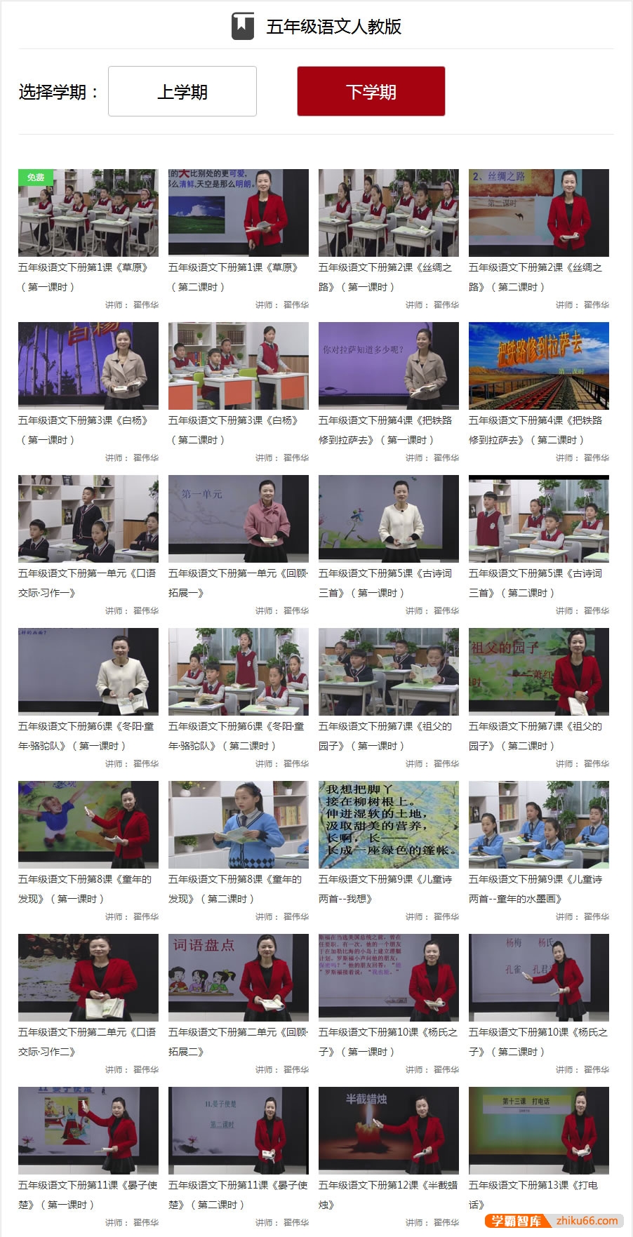 【同桌100学习网】人教版小学五年级语文上下册125讲同步教学视频