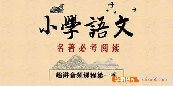 新东方小学大语文必考名著阅读一二两季全集