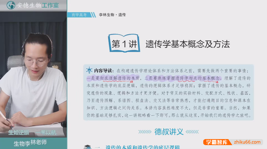 【李林生物】2025届安德高一生物 李林高一生物全年同步课