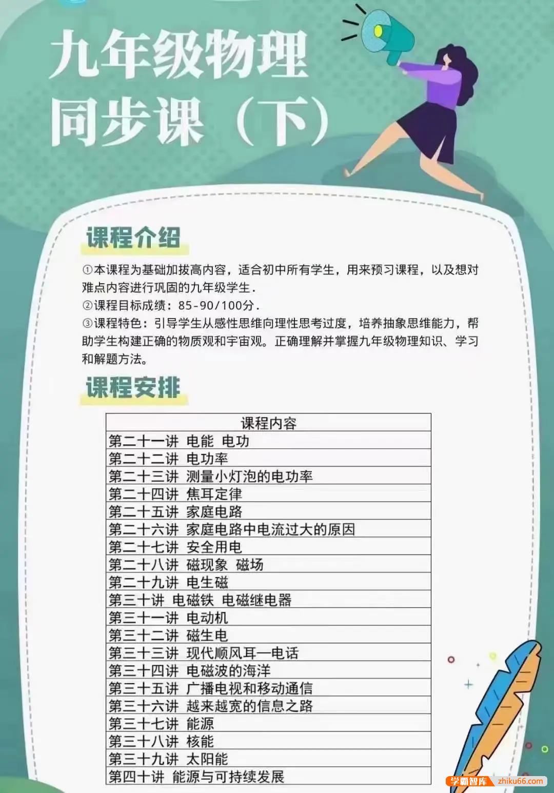 【数学赵观察】人教版初中物理9年级上下册全年系统精讲同步课
