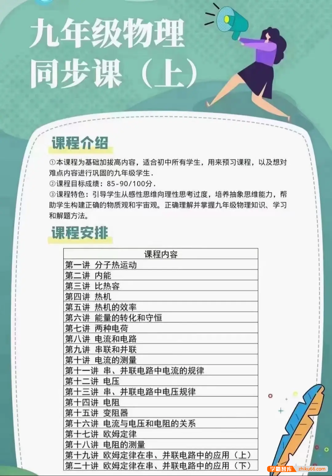 【数学赵观察】人教版初中物理9年级上下册全年系统精讲同步课