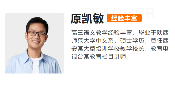 【原凯敏语文】2022届高三语文 原凯敏高考语文一轮复习S班-2021年暑假