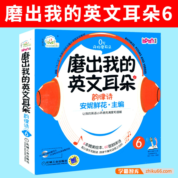 英语启蒙《安妮花磨出我的英文耳朵》英文儿歌全套6册MP3音频+PDF文档歌词