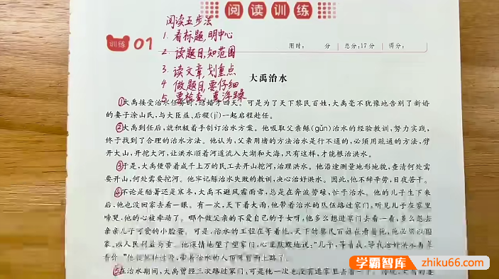 叶子老师小学语文学霸课堂(小学阅读训练课程)