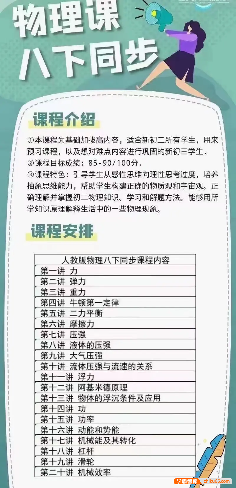 【数学赵观察】人教版初中物理8年级全年系统精讲同步课+培优课
