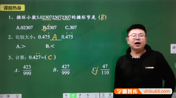 【李士超数学】李士超小学五年级数学培优创新班-2020年春季