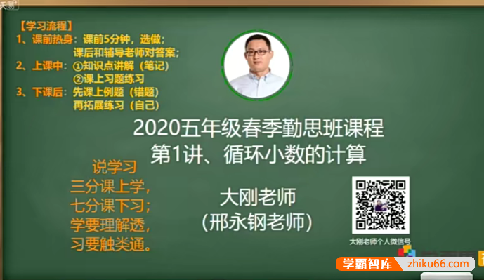【邢永钢数学】小学五年级数学培优勤思班-2020年春季