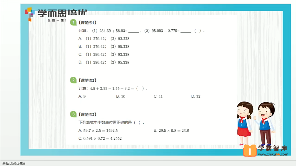 【李士超数学】李士超小学五年级数学培优勤思班-2020年暑假