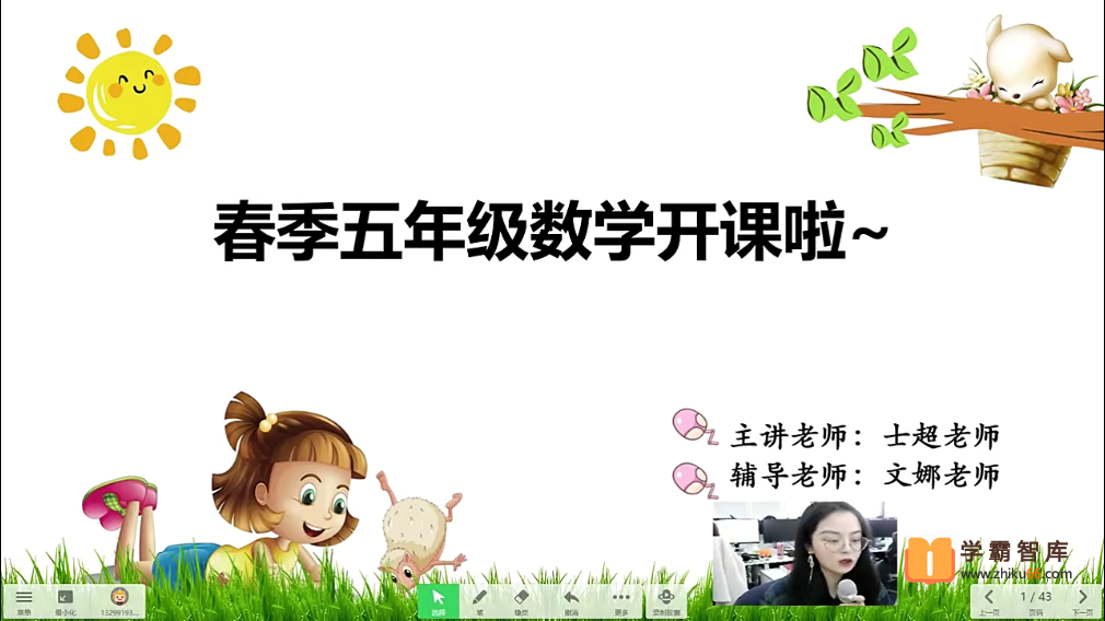 【李士超数学】李士超小学五年级数学培优勤思班-2021年春季