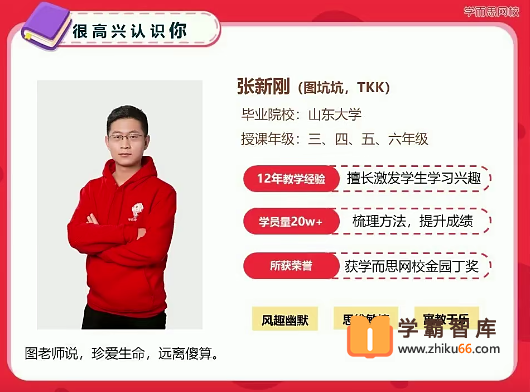 【张新刚数学】张新刚小学六年级数学目标A+班-2020年暑期