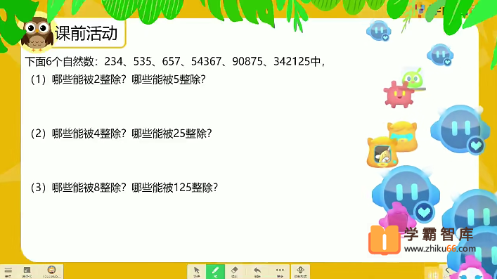 【刘振宇数学】刘振宇小学六年级数学培优-2020年春季