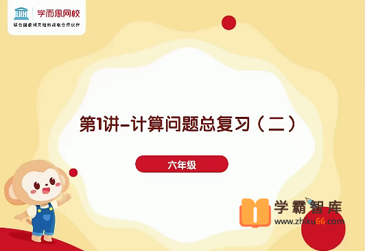 【郝一鸣数学】郝一鸣小学六年级数学目标S班-2021年春季