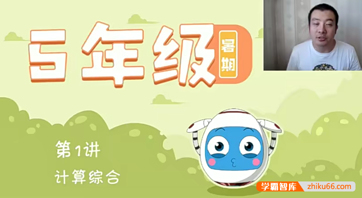 小学五年级数学大白本刷题班-2020暑假