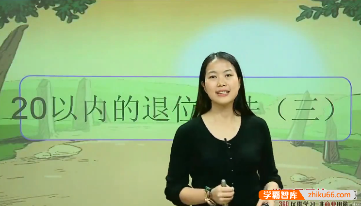 【王一琳数学】人教版小学一年级上下册数学满分班(教材精讲+奥数拓展)