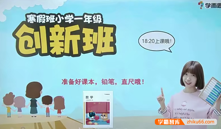【贾妮娜数学】贾妮娜小学一年级数学培优创新班-2020寒假