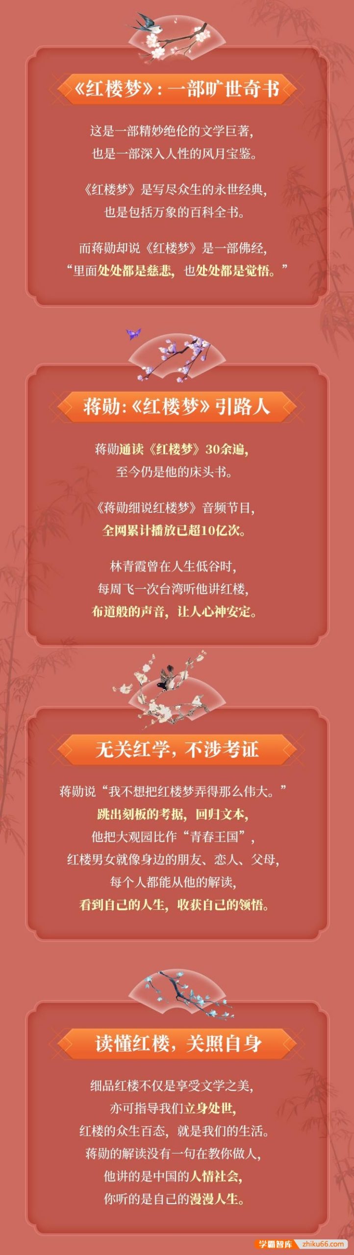 《蒋勋细说红楼梦》教你读懂红楼的同时,学立身处世之本