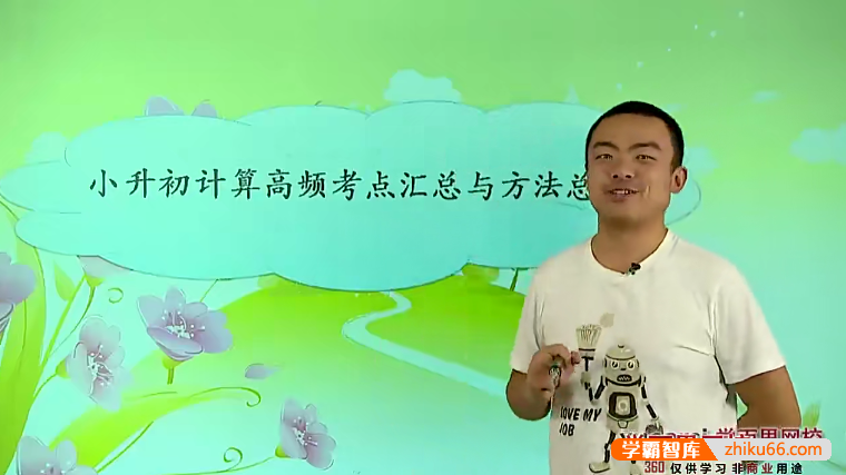 学而思小升初奥数高频考点总复习课程