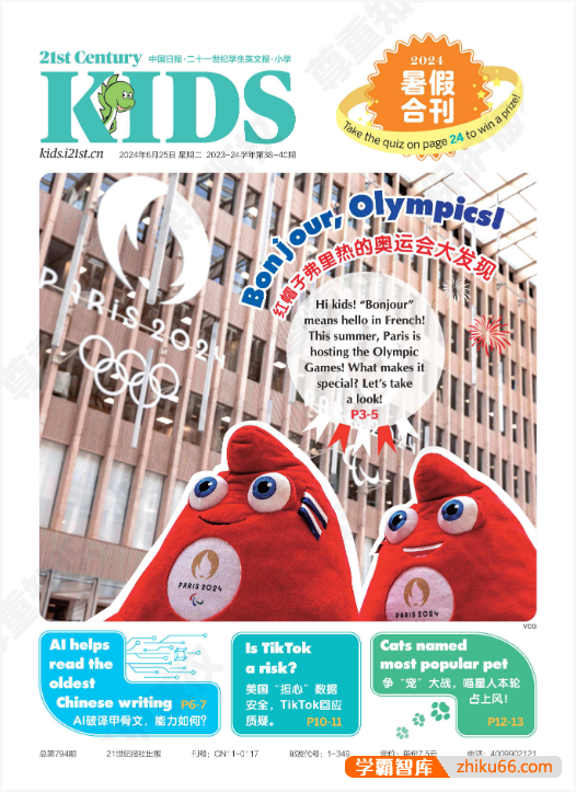2024版《21世纪学生英文报》小学暑假合刊PDF文档