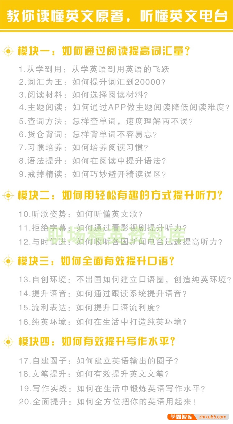 伍君仪21天英语特训营,把你的英语用起来