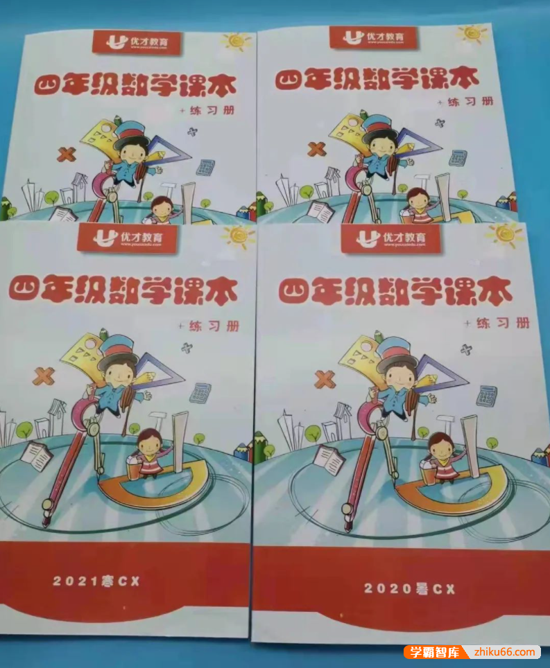 【优才教育】奥数培优天花板级优才数学四年级创新A+班-2021春季