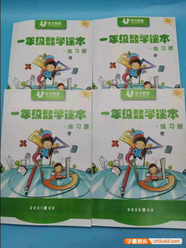 【优才教育】奥数培优天花板级优才数学一年级创新A+班-2020秋季