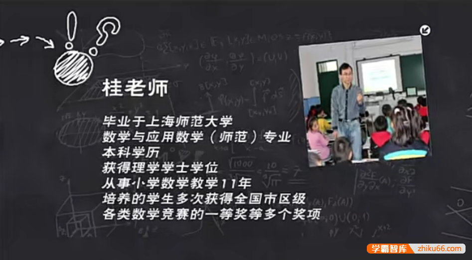 【智慧数学】小学五年级下册智慧数学培优课程
