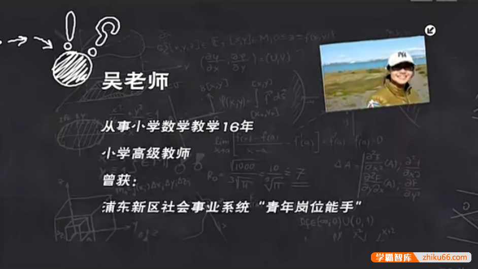 【智慧数学】小学一年级上册智慧数学培优课程