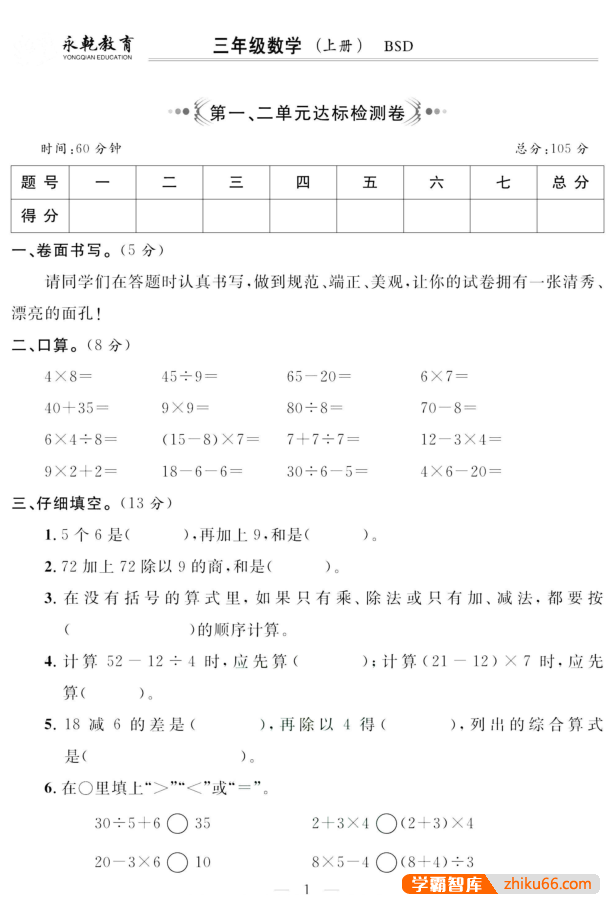 北师大版《名师面对面大试卷》小学1-6年级数学上册共6册PDF文档