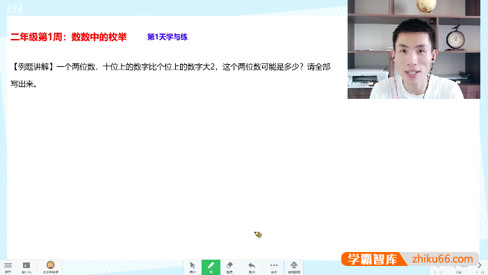 小树老师讲数学《小学二年级思维数学》助小朋友轻松100分