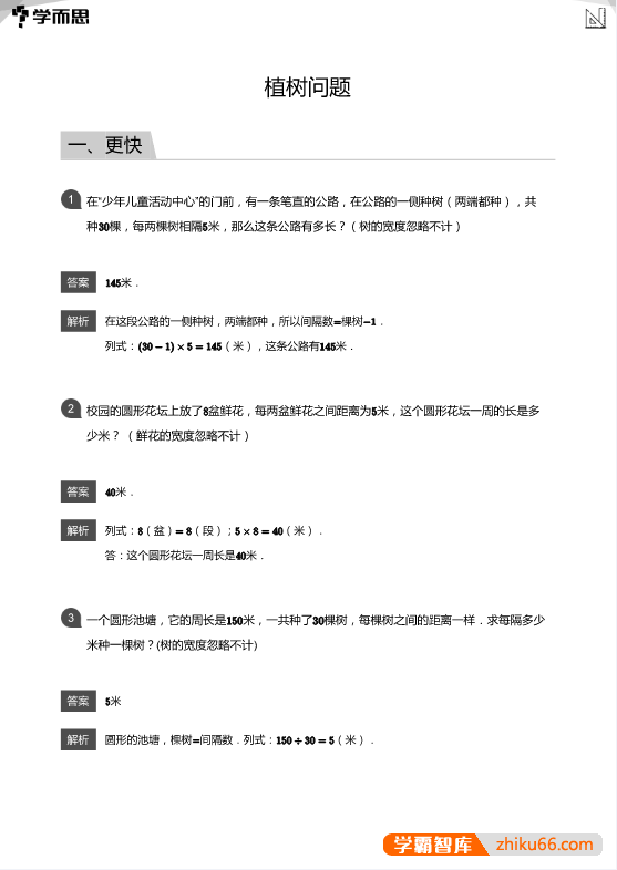 学而思小学数学应用800题+答案解析PDF文档(小学2~6年级适用)