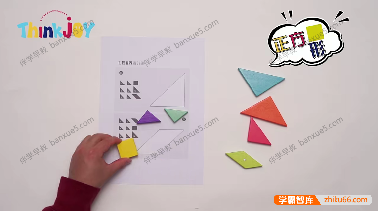儿童益智早教课程《七巧板精品思维课》共45集