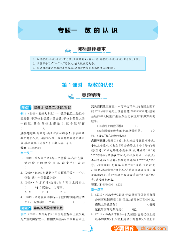 实验班小学毕业总复习&知识集锦&小升初总复习冲刺100分名卷