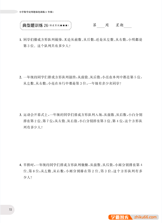 小学1~6年级周计划数学应用题强化训练PDF电子版