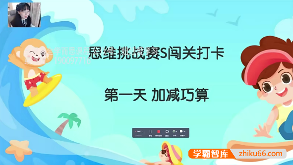 【学而思】小学一年级数学创新思维S班闯关打卡-2022秋季