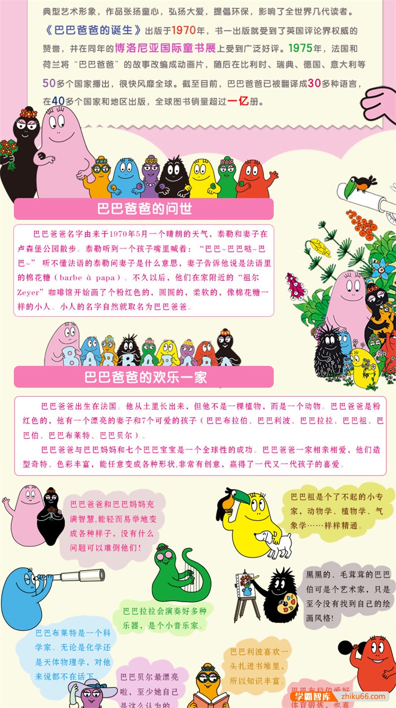 创意无限的家庭冒险故事《巴巴爸爸经典故事系列绘本》全10册