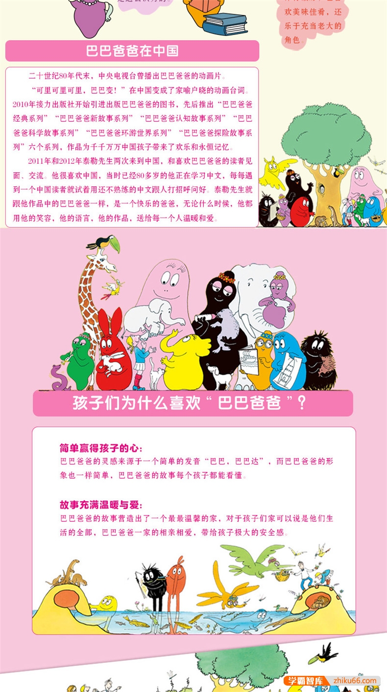 创意无限的家庭冒险故事《巴巴爸爸经典故事系列绘本》全10册