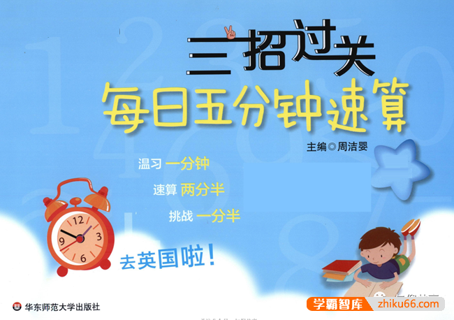 三招过关全国新课标版：每日五分钟速算PDF文档(小学1-6年级数学)