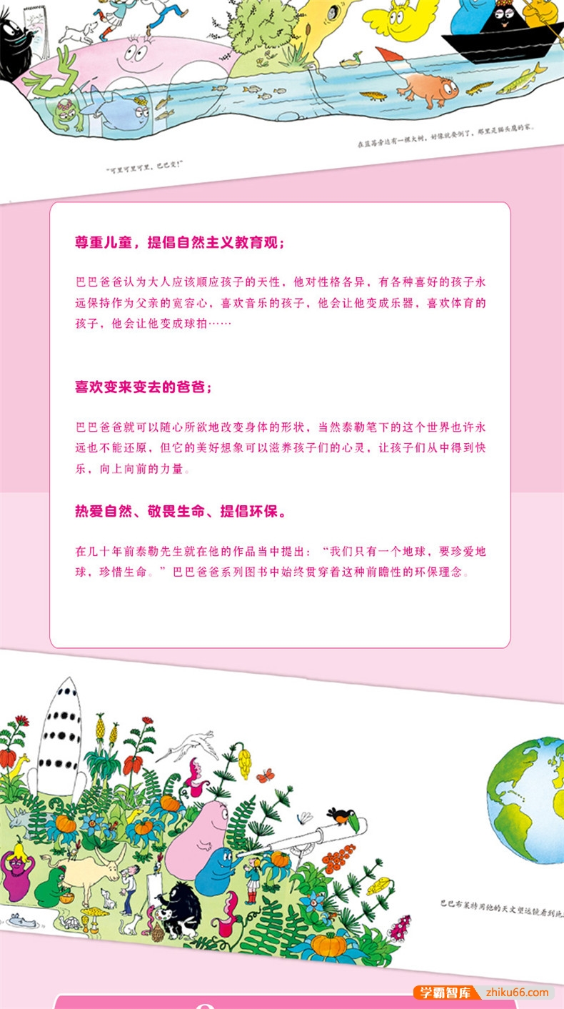 创意无限的家庭冒险故事《巴巴爸爸经典故事系列绘本》全10册