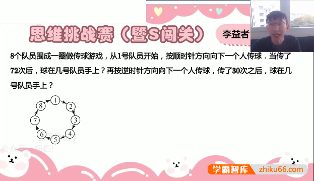 【学而思】小学三年级数学创新思维S班闯关打卡-2022秋季