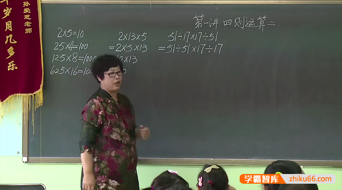 【巨人网校】孙爱芝小学三年级数学思维训练秋季班