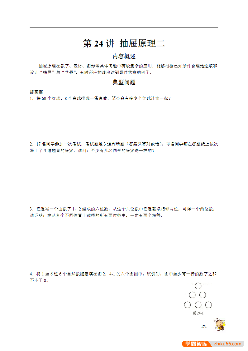 小学数学3~6年级奥数练习含答案PDF文档(全国通用版)