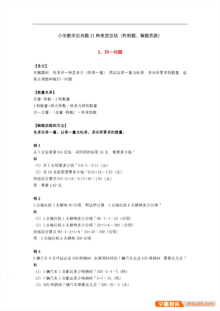 新东方《小学数学应用题宝典》PDF文档