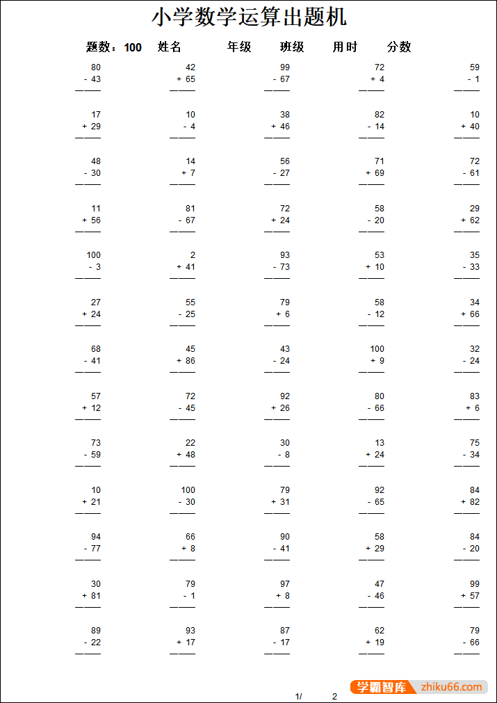 小学四则运算自动出题软件,可显示答案可打印